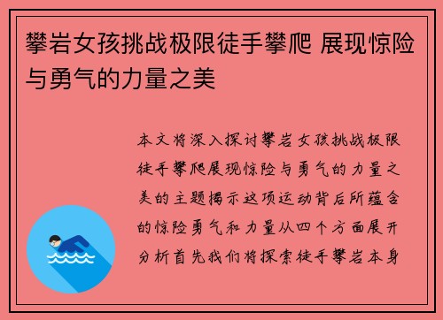 攀岩女孩挑战极限徒手攀爬 展现惊险与勇气的力量之美