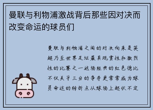 曼联与利物浦激战背后那些因对决而改变命运的球员们