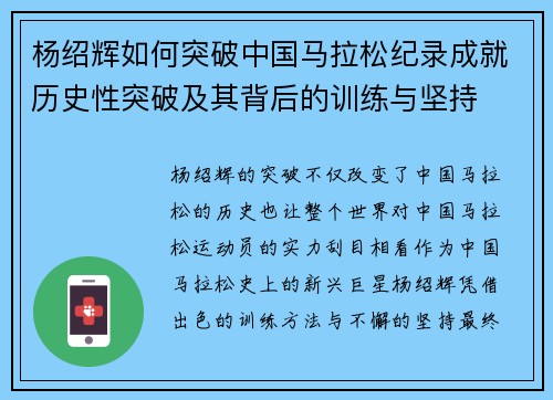 杨绍辉如何突破中国马拉松纪录成就历史性突破及其背后的训练与坚持