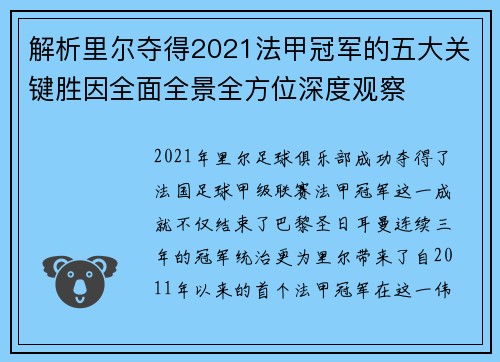 解析里尔夺得2021法甲冠军的五大关键胜因全面全景全方位深度观察